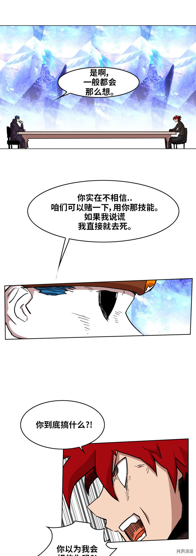热练战士[拷贝漫画]韩漫全集-第97话无删减无遮挡章节图片 