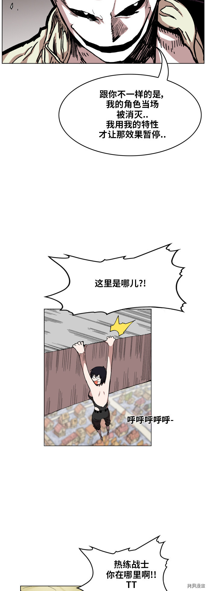 热练战士[拷贝漫画]韩漫全集-第97话无删减无遮挡章节图片 