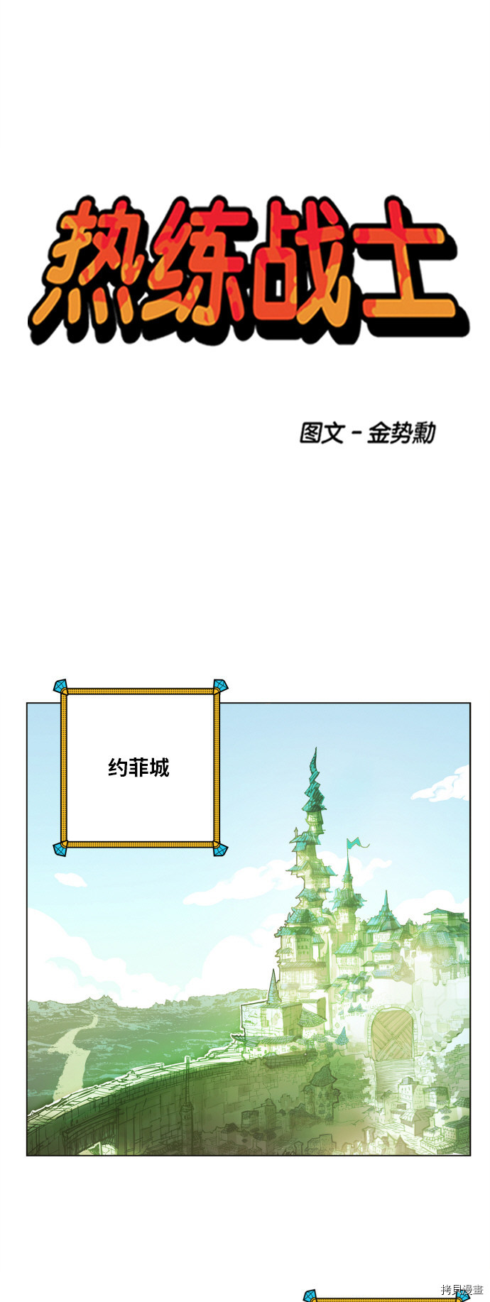 热练战士[拷贝漫画]韩漫全集-第98话无删减无遮挡章节图片 
