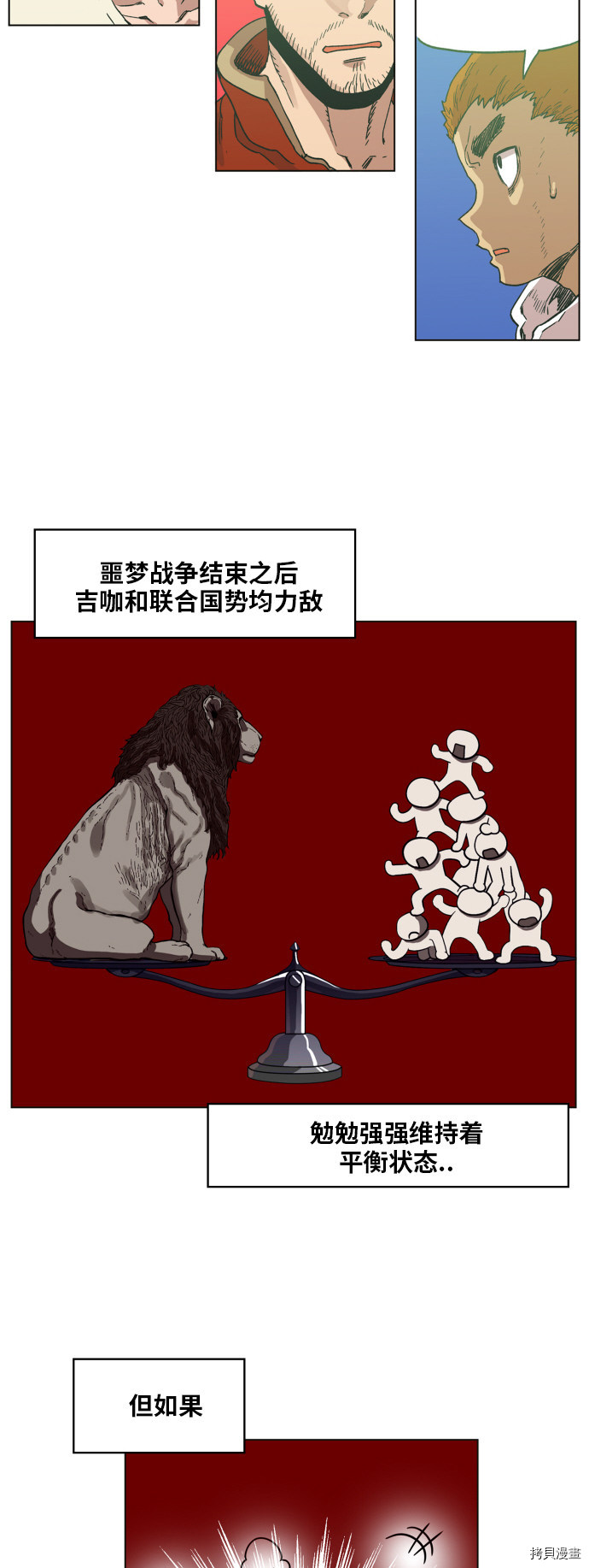 热练战士[拷贝漫画]韩漫全集-第98话无删减无遮挡章节图片 