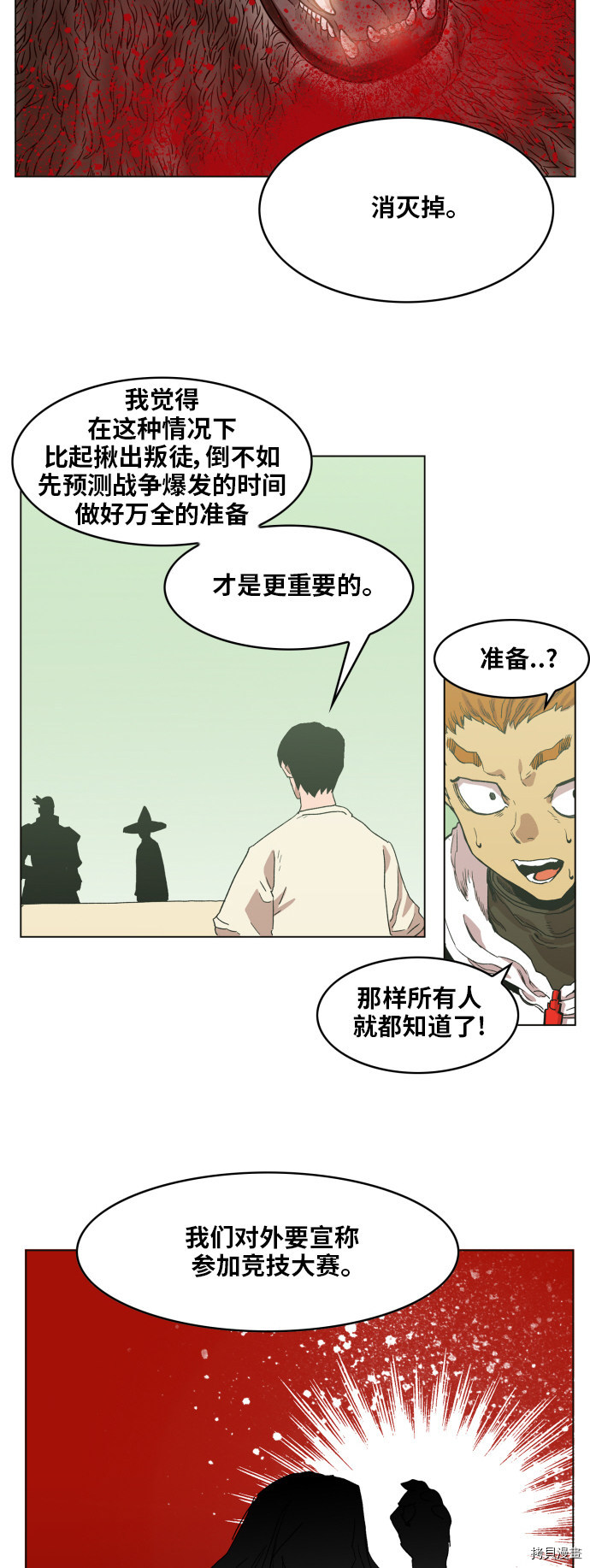 热练战士[拷贝漫画]韩漫全集-第98话无删减无遮挡章节图片 