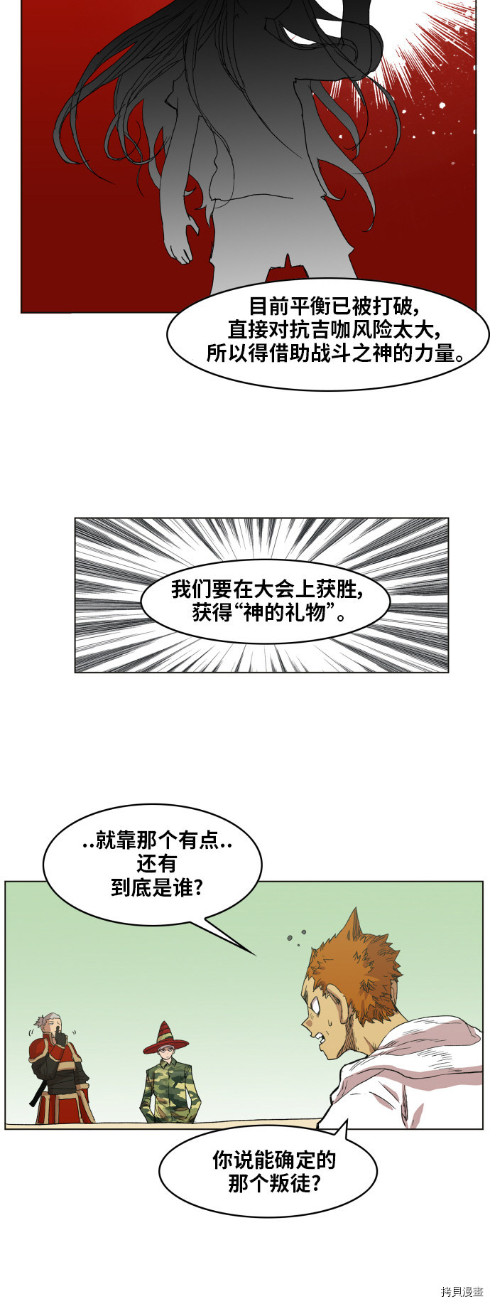 热练战士[拷贝漫画]韩漫全集-第98话无删减无遮挡章节图片 