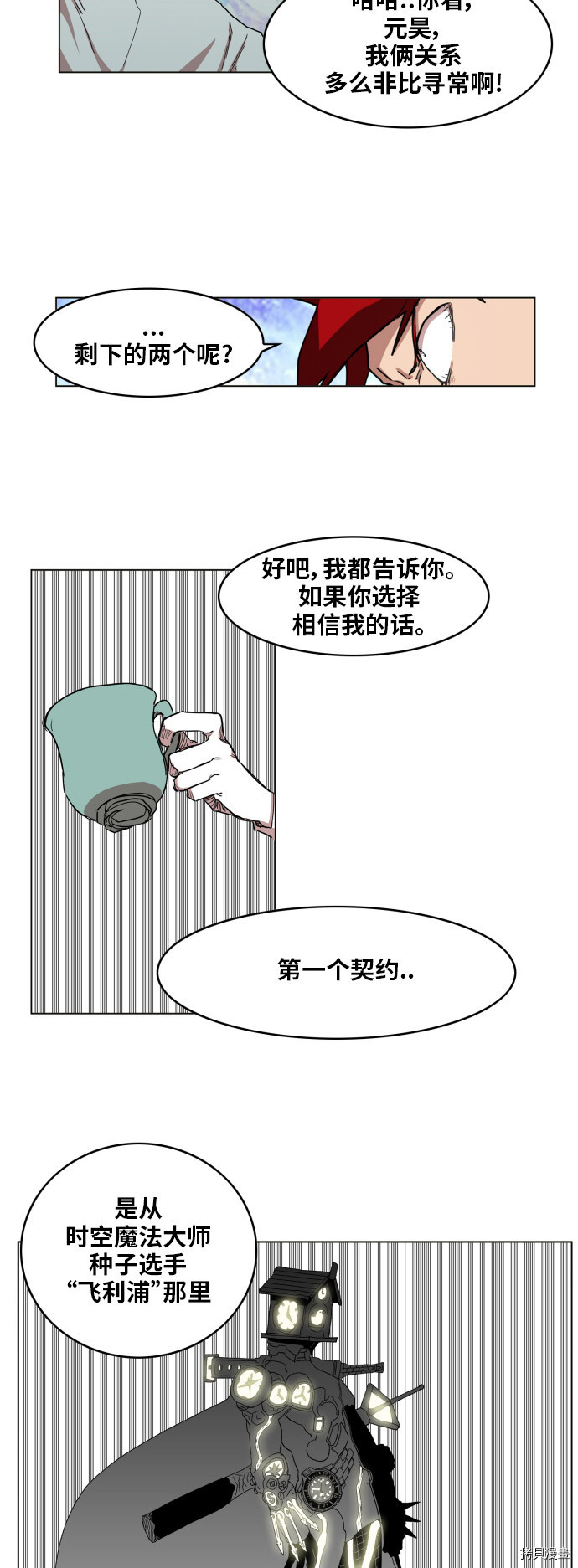 热练战士[拷贝漫画]韩漫全集-第98话无删减无遮挡章节图片 