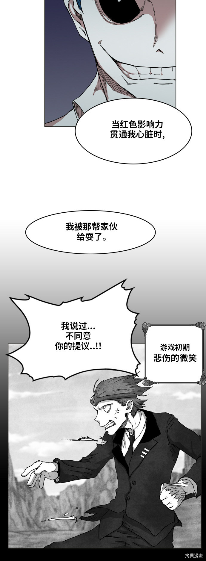 热练战士[拷贝漫画]韩漫全集-第98话无删减无遮挡章节图片 