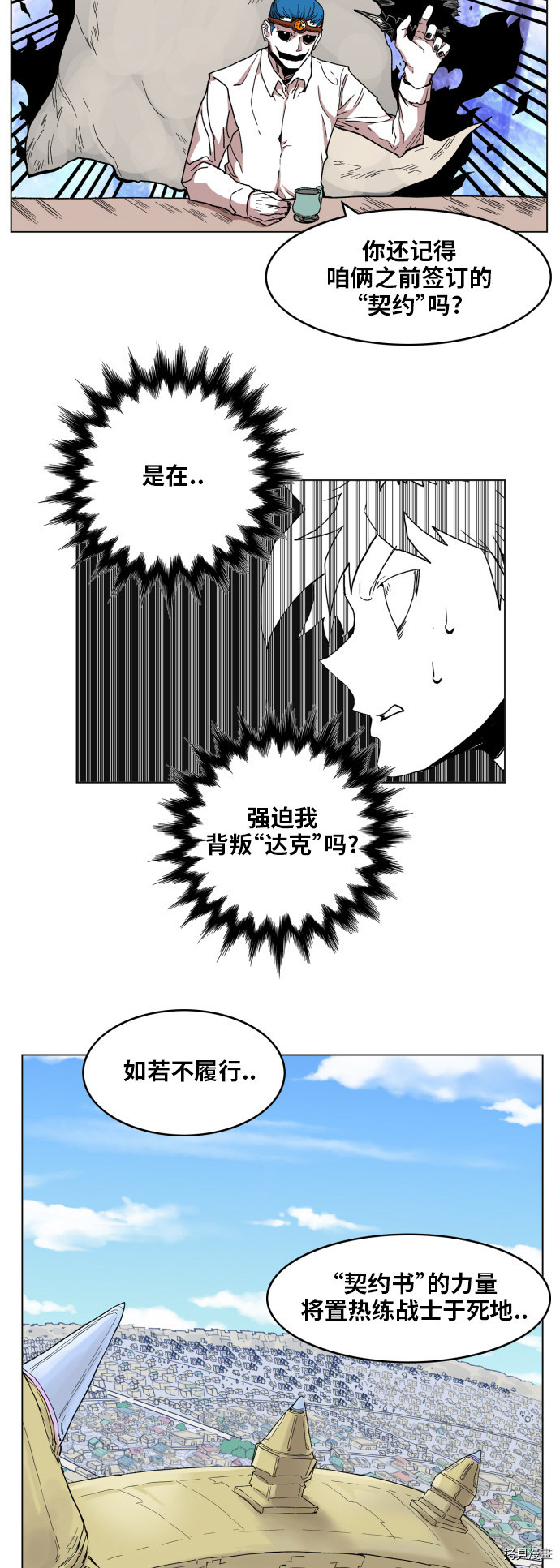 热练战士[拷贝漫画]韩漫全集-第98话无删减无遮挡章节图片 