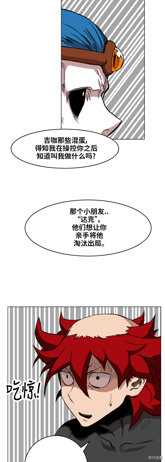 热练战士[拷贝漫画]韩漫全集-第98话无删减无遮挡章节图片 