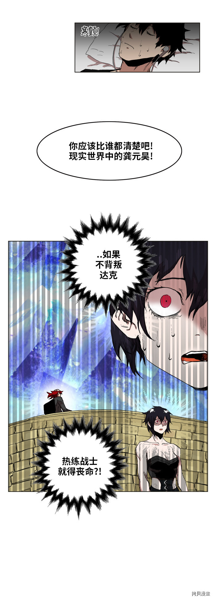 热练战士[拷贝漫画]韩漫全集-第98话无删减无遮挡章节图片 