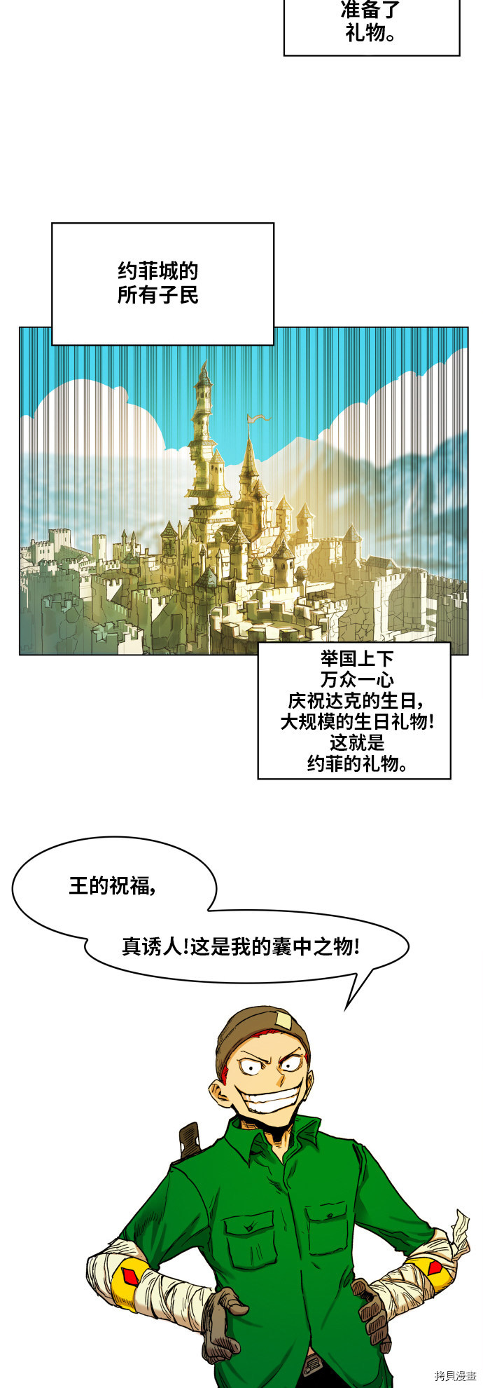 热练战士[拷贝漫画]韩漫全集-第99话无删减无遮挡章节图片 
