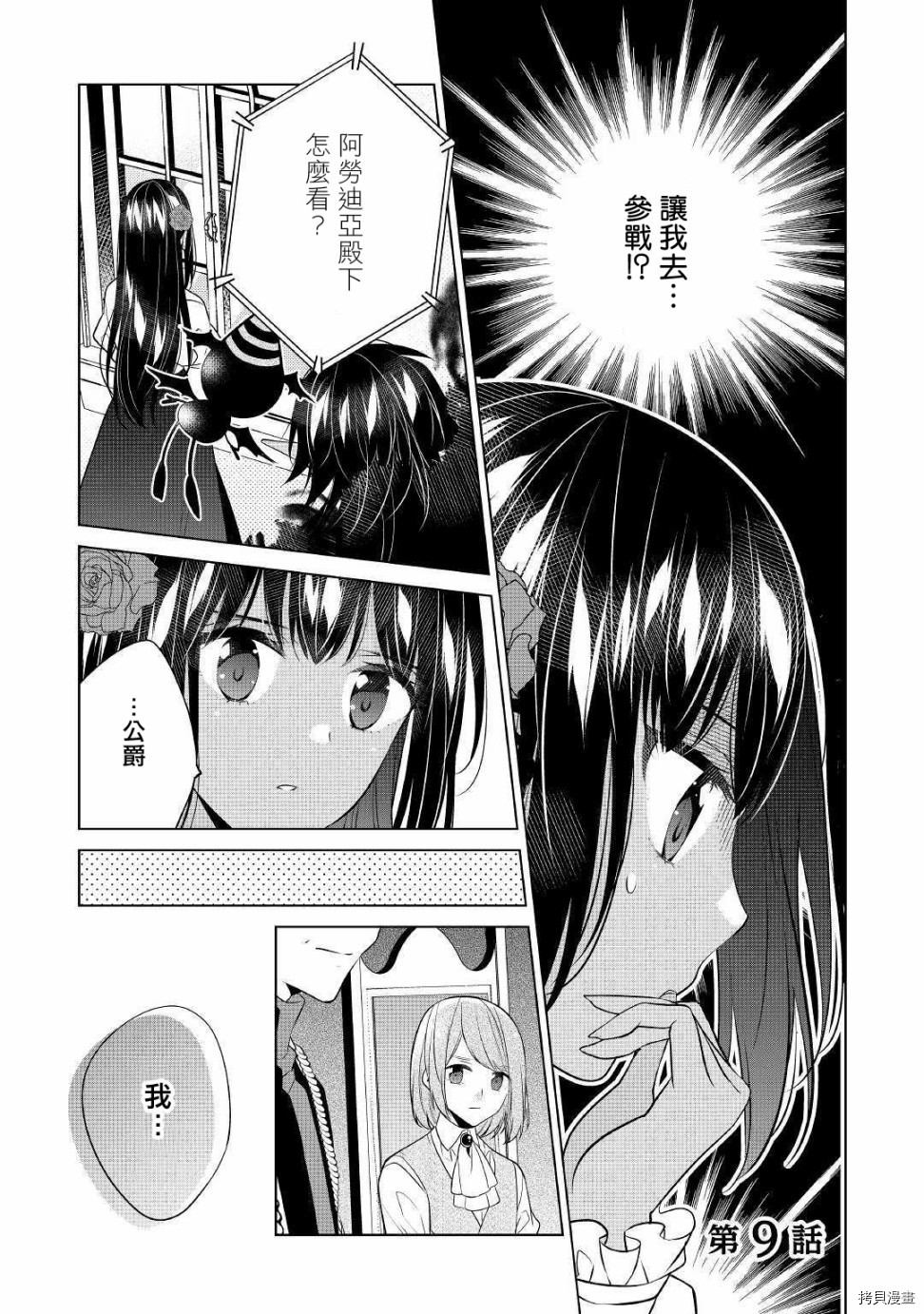 人家才不是恶役千金呢！[拷贝漫画]韩漫全集-第09话无删减无遮挡章节图片 