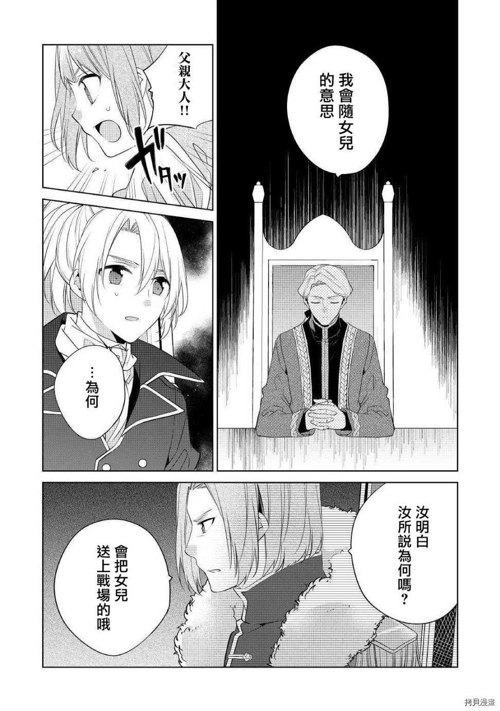 人家才不是恶役千金呢！[拷贝漫画]韩漫全集-第09话无删减无遮挡章节图片 