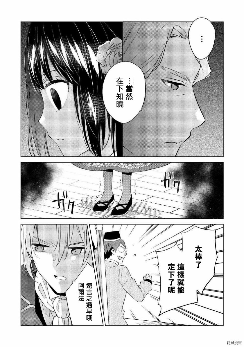 人家才不是恶役千金呢！[拷贝漫画]韩漫全集-第09话无删减无遮挡章节图片 