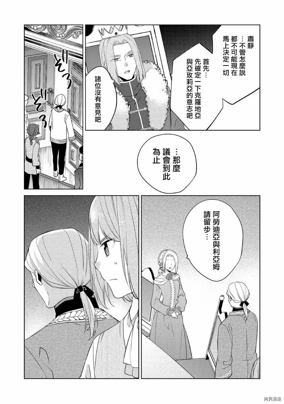 人家才不是恶役千金呢！[拷贝漫画]韩漫全集-第09话无删减无遮挡章节图片 