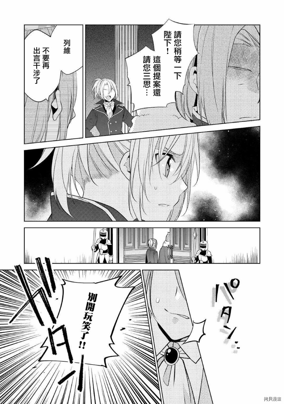 人家才不是恶役千金呢！[拷贝漫画]韩漫全集-第09话无删减无遮挡章节图片 