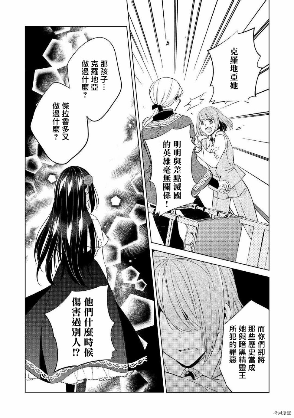 人家才不是恶役千金呢！[拷贝漫画]韩漫全集-第09话无删减无遮挡章节图片 