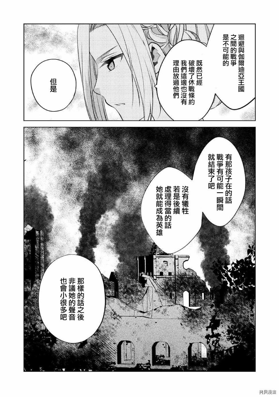 人家才不是恶役千金呢！[拷贝漫画]韩漫全集-第09话无删减无遮挡章节图片 
