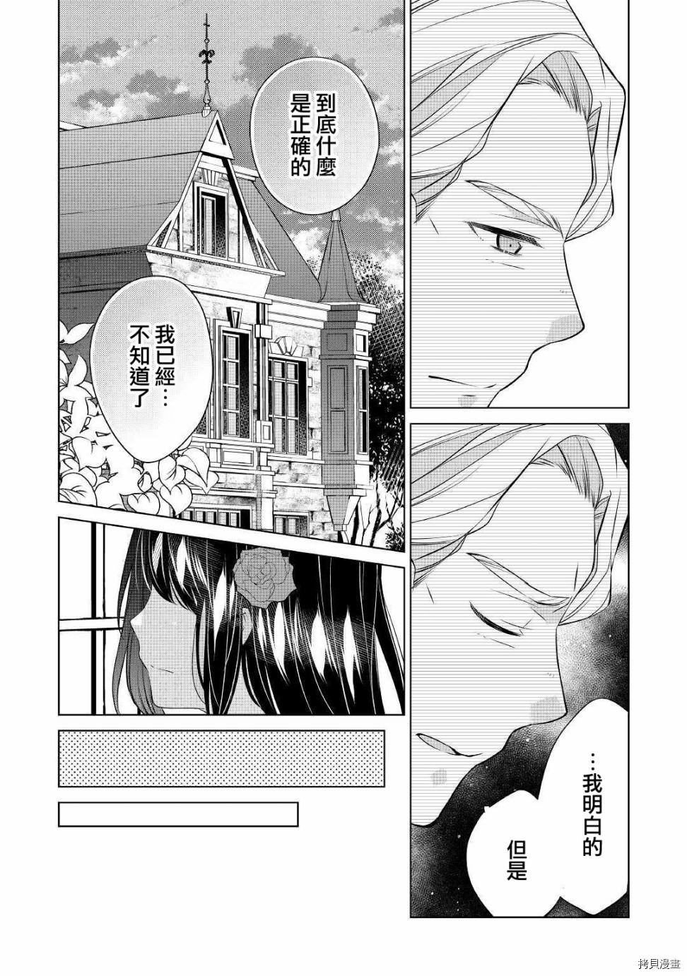 人家才不是恶役千金呢！[拷贝漫画]韩漫全集-第09话无删减无遮挡章节图片 