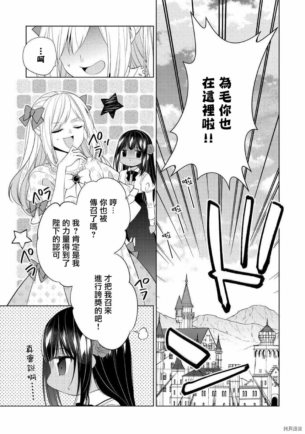 人家才不是恶役千金呢！[拷贝漫画]韩漫全集-第09话无删减无遮挡章节图片 