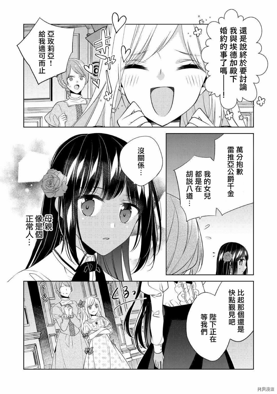 人家才不是恶役千金呢！[拷贝漫画]韩漫全集-第09话无删减无遮挡章节图片 