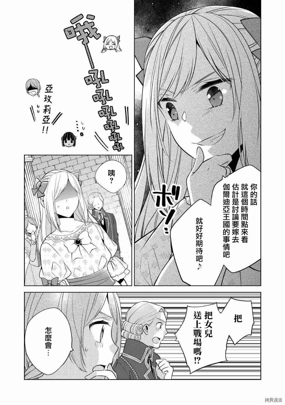 人家才不是恶役千金呢！[拷贝漫画]韩漫全集-第09话无删减无遮挡章节图片 