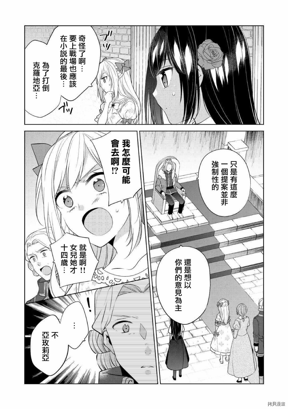 人家才不是恶役千金呢！[拷贝漫画]韩漫全集-第09话无删减无遮挡章节图片 