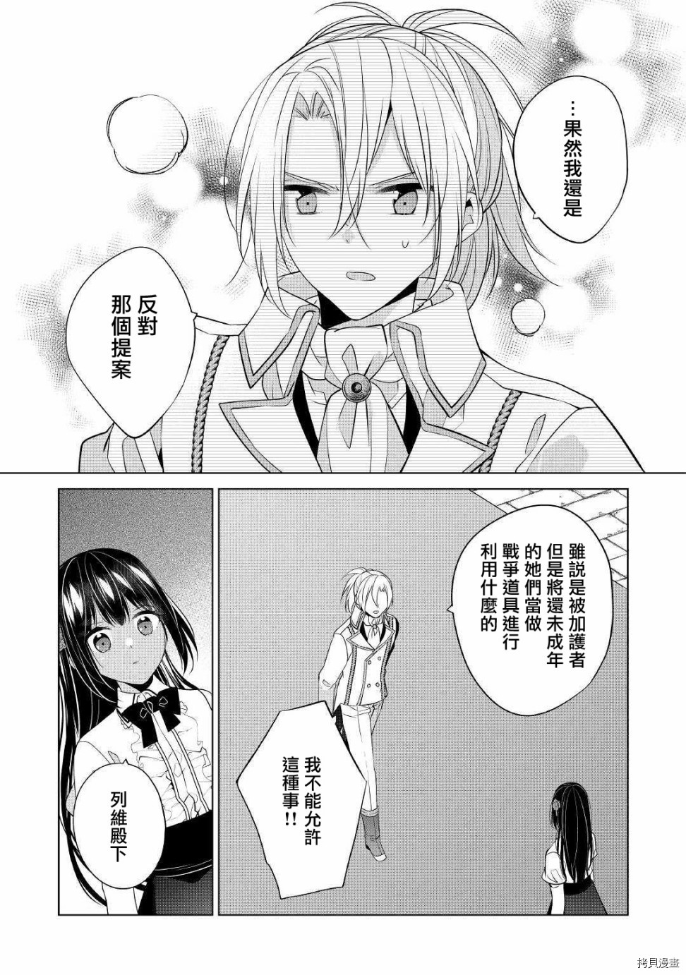 人家才不是恶役千金呢！[拷贝漫画]韩漫全集-第09话无删减无遮挡章节图片 