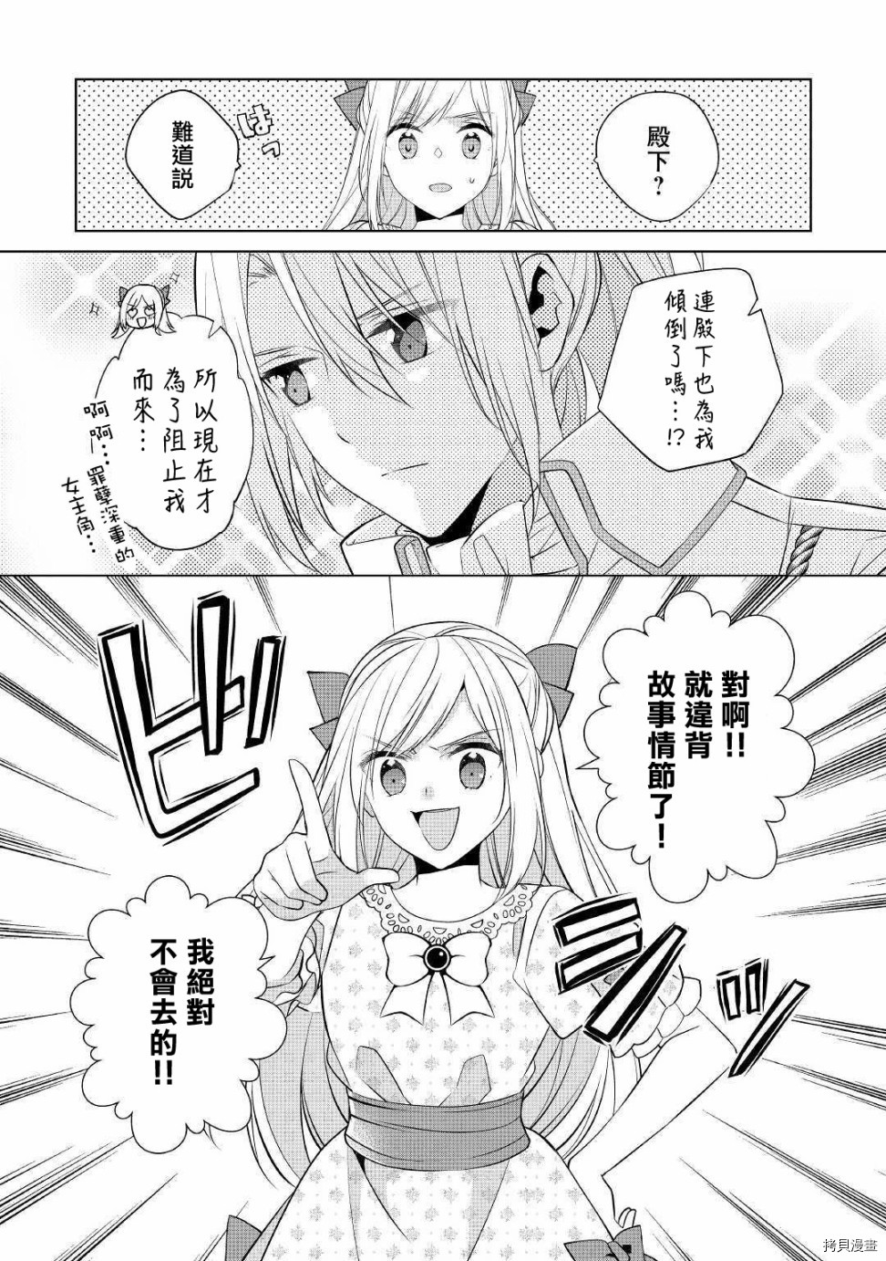 人家才不是恶役千金呢！[拷贝漫画]韩漫全集-第09话无删减无遮挡章节图片 