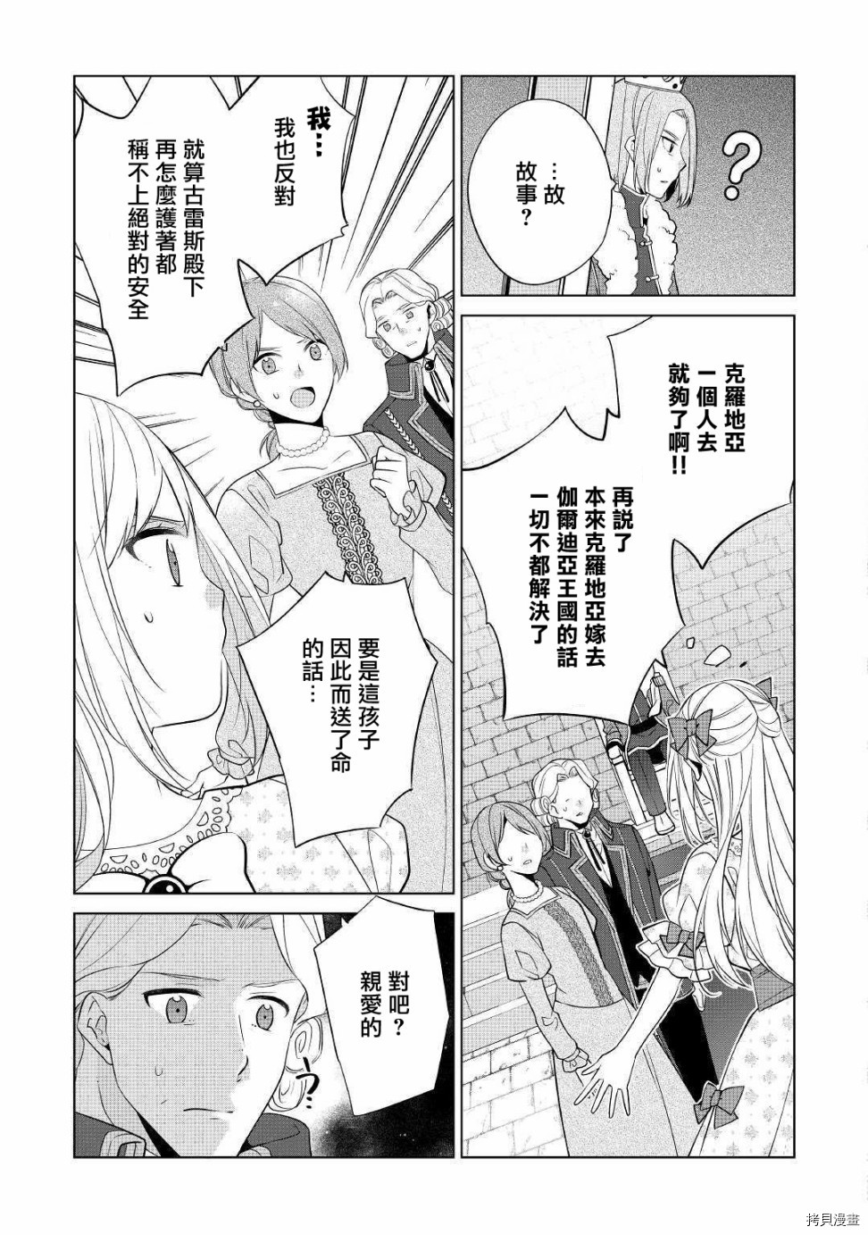 人家才不是恶役千金呢！[拷贝漫画]韩漫全集-第09话无删减无遮挡章节图片 