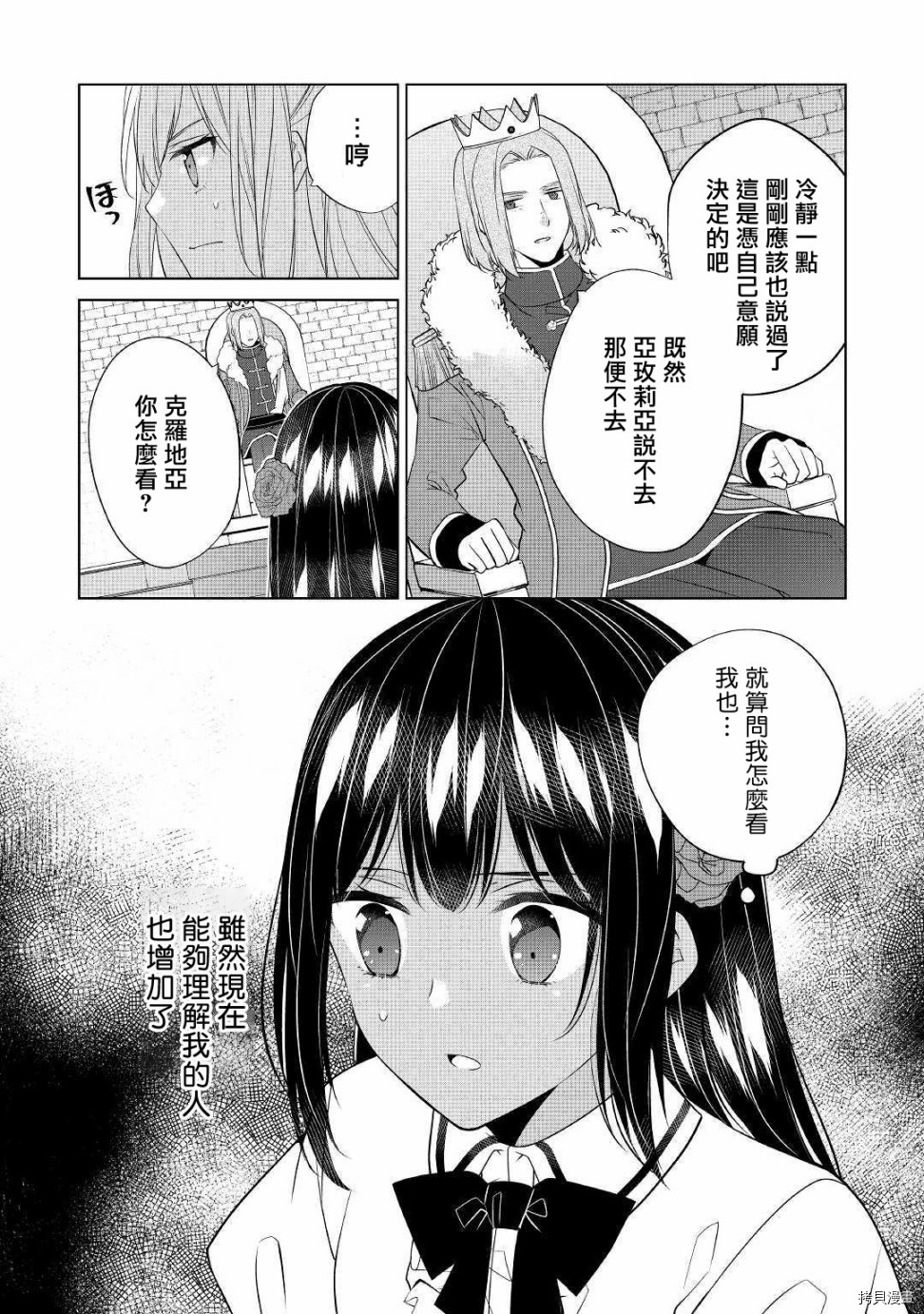 人家才不是恶役千金呢！[拷贝漫画]韩漫全集-第09话无删减无遮挡章节图片 