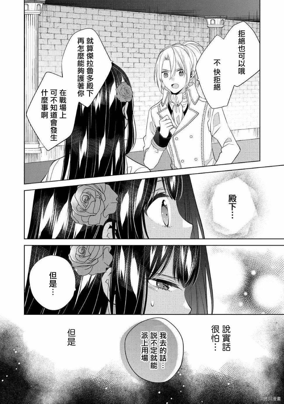 人家才不是恶役千金呢！[拷贝漫画]韩漫全集-第09话无删减无遮挡章节图片 