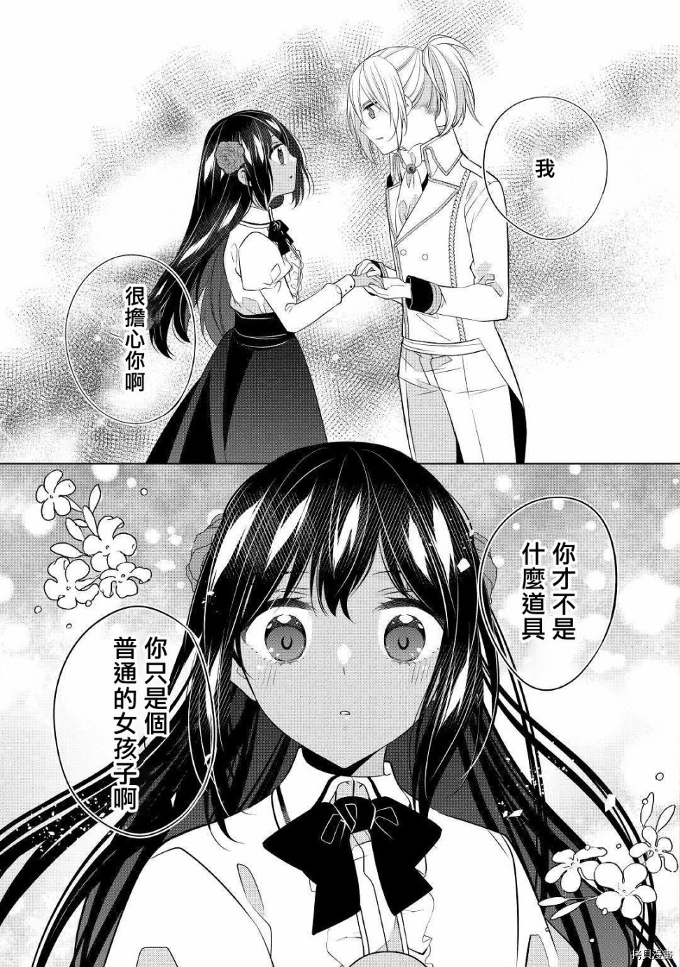 人家才不是恶役千金呢！[拷贝漫画]韩漫全集-第09话无删减无遮挡章节图片 