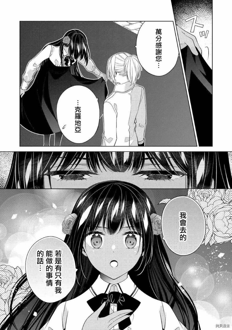 人家才不是恶役千金呢！[拷贝漫画]韩漫全集-第09话无删减无遮挡章节图片 