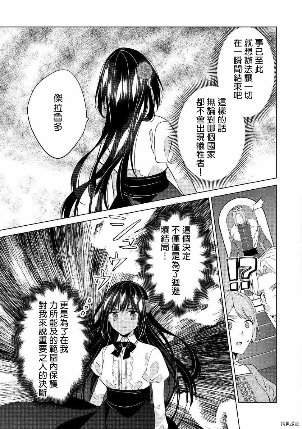 人家才不是恶役千金呢！[拷贝漫画]韩漫全集-第09话无删减无遮挡章节图片 