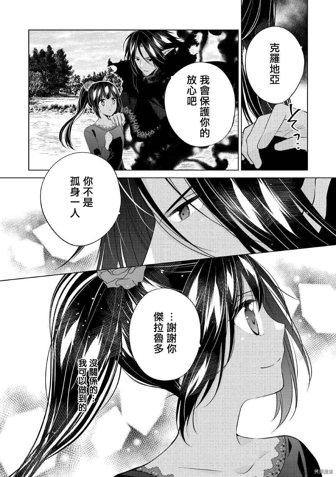 人家才不是恶役千金呢！[拷贝漫画]韩漫全集-第10话无删减无遮挡章节图片 