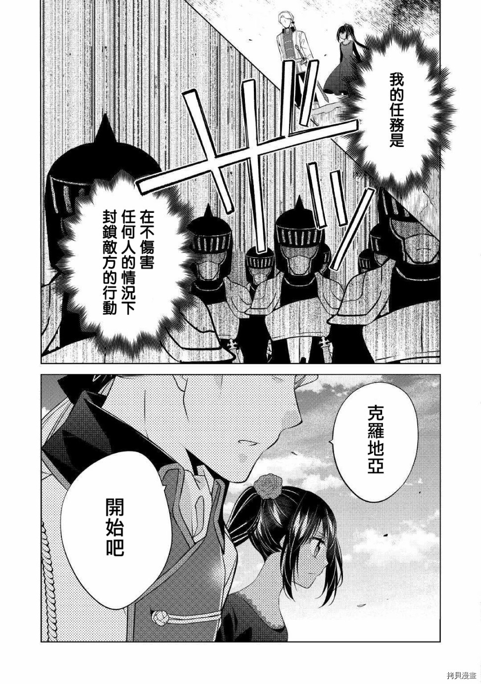 人家才不是恶役千金呢！[拷贝漫画]韩漫全集-第10话无删减无遮挡章节图片 