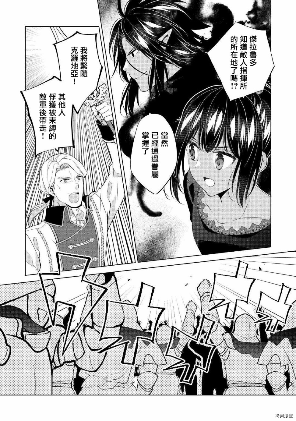 人家才不是恶役千金呢！[拷贝漫画]韩漫全集-第10话无删减无遮挡章节图片 