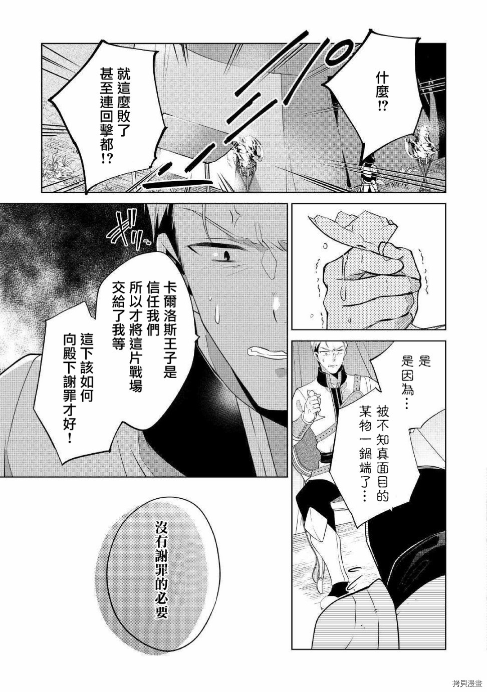 人家才不是恶役千金呢！[拷贝漫画]韩漫全集-第10话无删减无遮挡章节图片 
