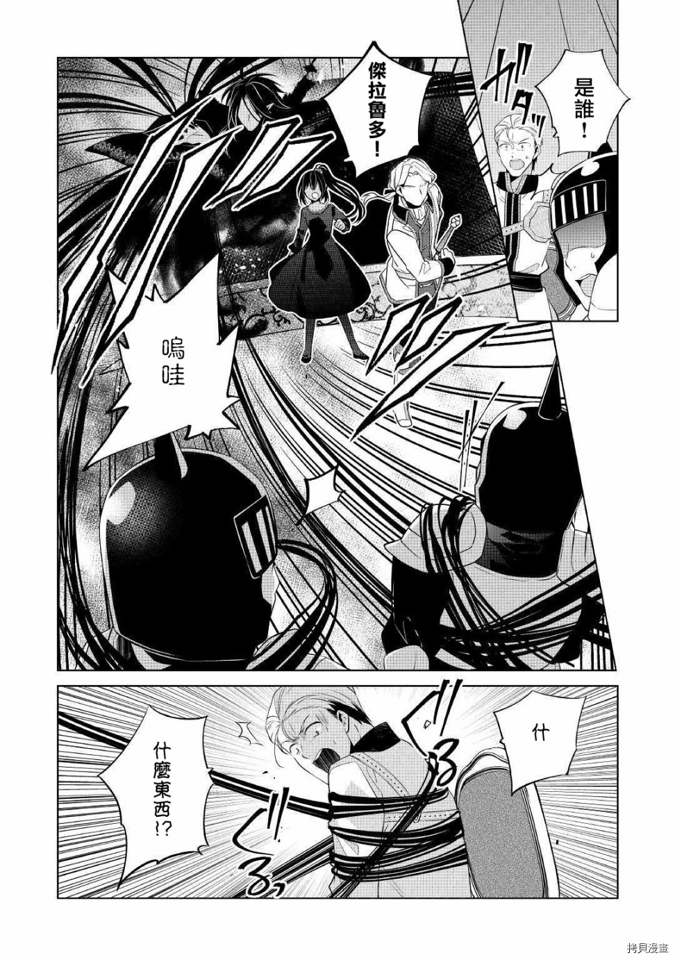 人家才不是恶役千金呢！[拷贝漫画]韩漫全集-第10话无删减无遮挡章节图片 