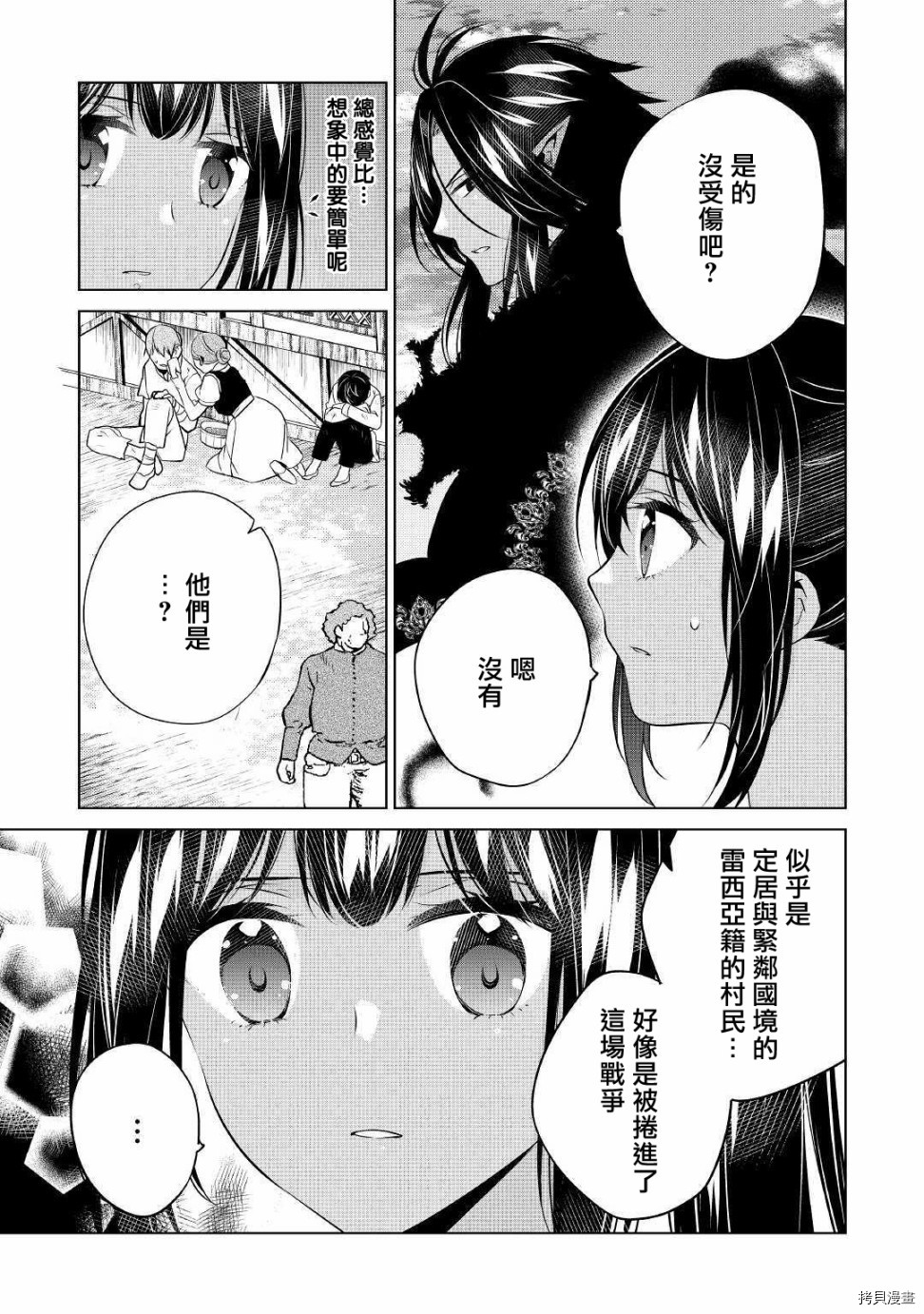 人家才不是恶役千金呢！[拷贝漫画]韩漫全集-第10话无删减无遮挡章节图片 