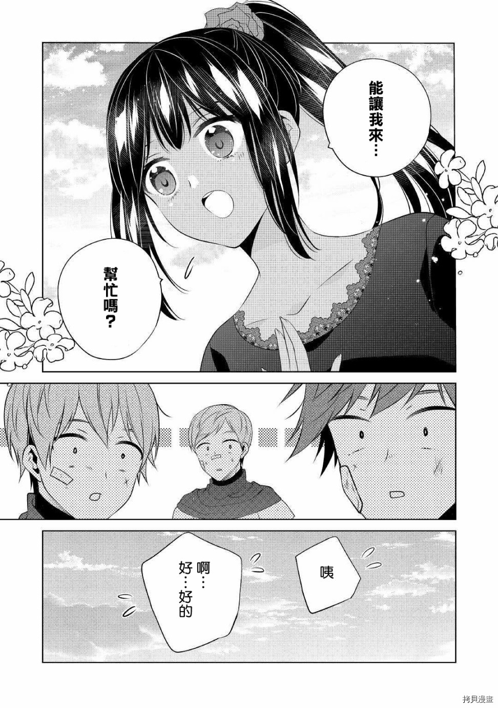 人家才不是恶役千金呢！[拷贝漫画]韩漫全集-第10话无删减无遮挡章节图片 