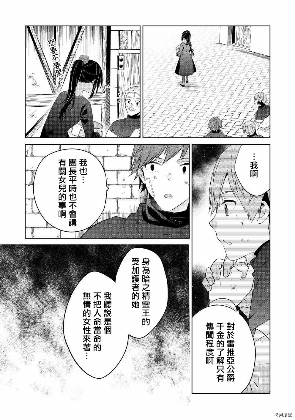 人家才不是恶役千金呢！[拷贝漫画]韩漫全集-第10话无删减无遮挡章节图片 