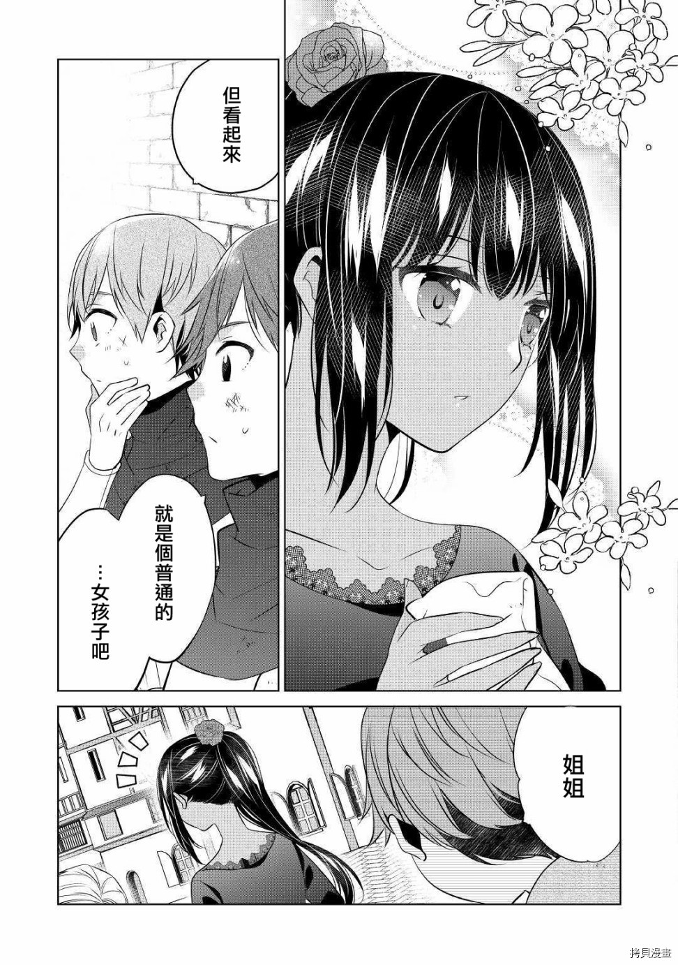 人家才不是恶役千金呢！[拷贝漫画]韩漫全集-第10话无删减无遮挡章节图片 