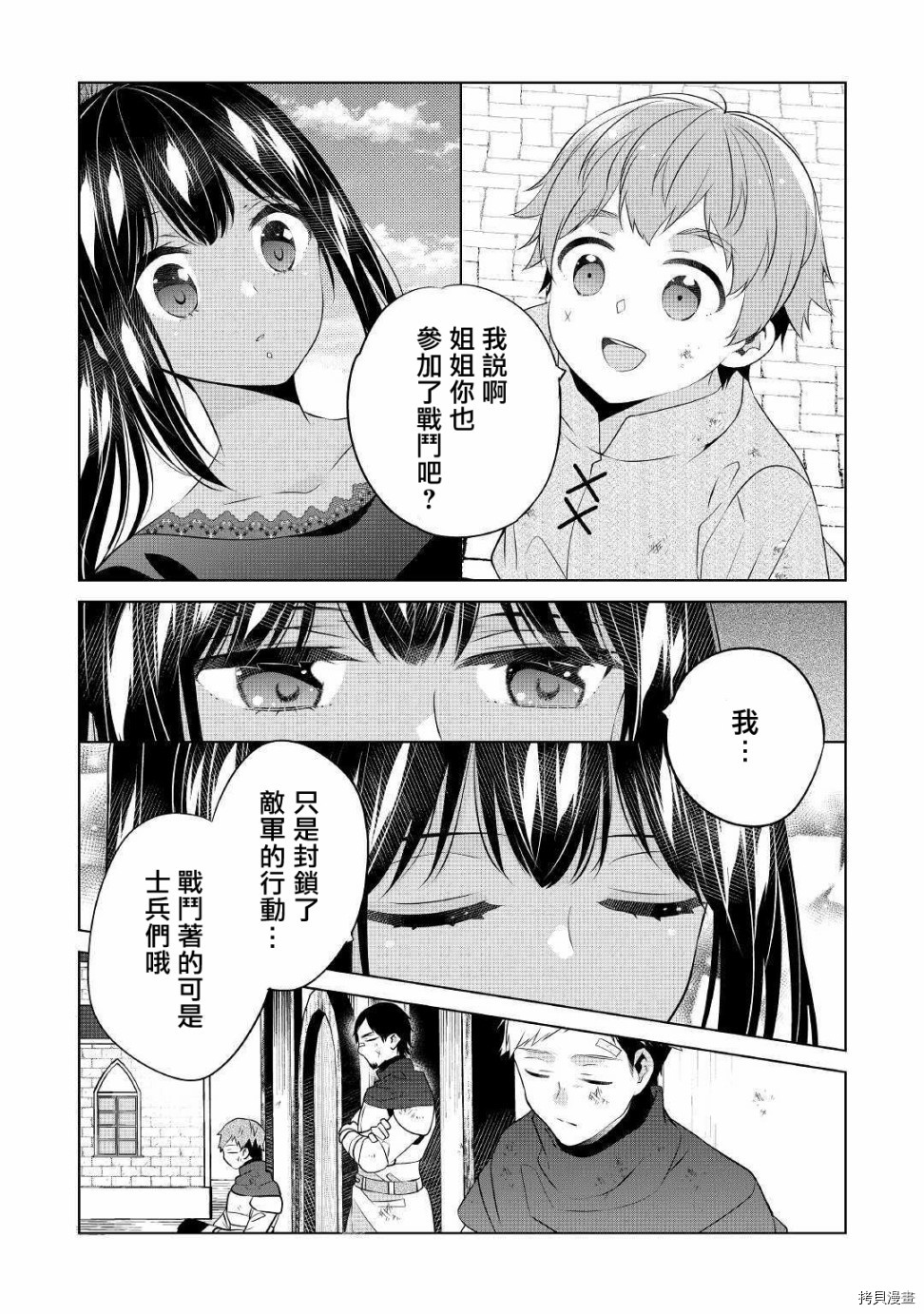 人家才不是恶役千金呢！[拷贝漫画]韩漫全集-第10话无删减无遮挡章节图片 