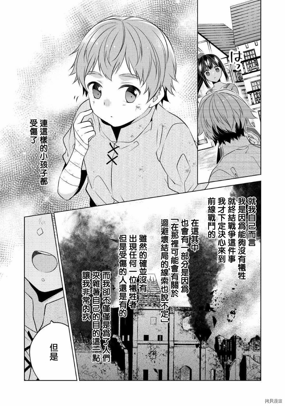 人家才不是恶役千金呢！[拷贝漫画]韩漫全集-第10话无删减无遮挡章节图片 