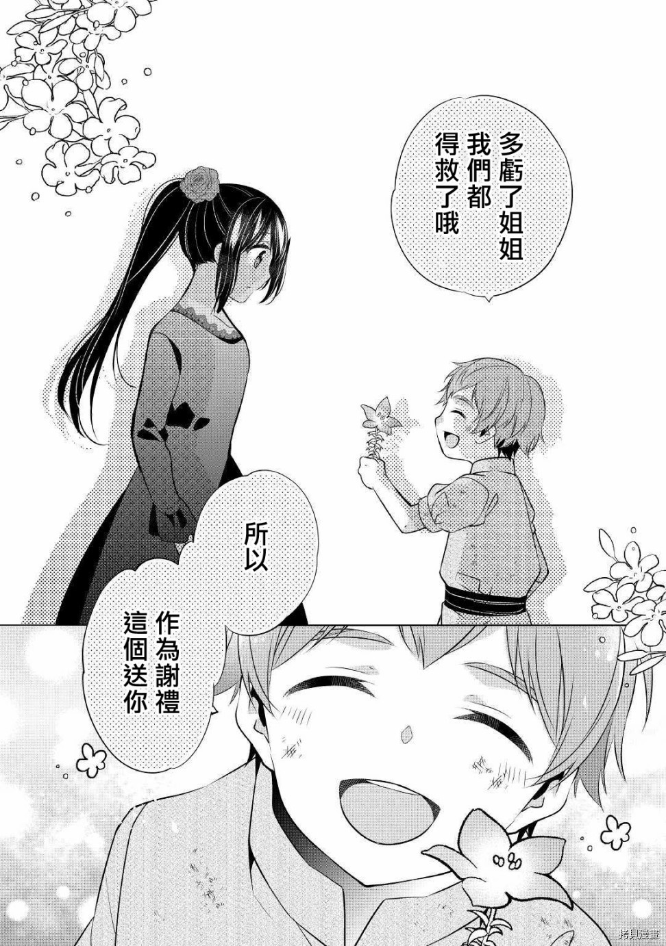 人家才不是恶役千金呢！[拷贝漫画]韩漫全集-第10话无删减无遮挡章节图片 