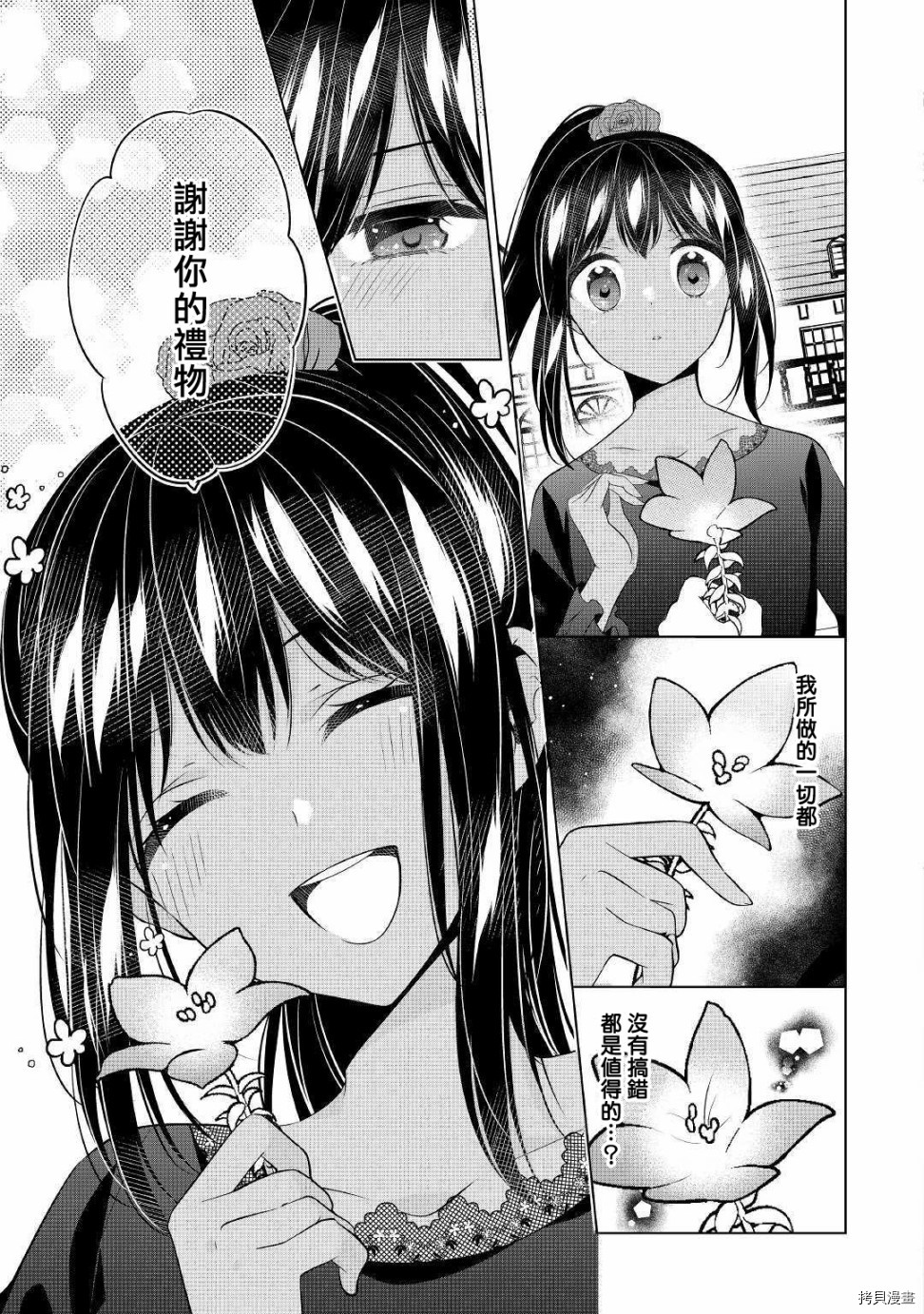人家才不是恶役千金呢！[拷贝漫画]韩漫全集-第10话无删减无遮挡章节图片 
