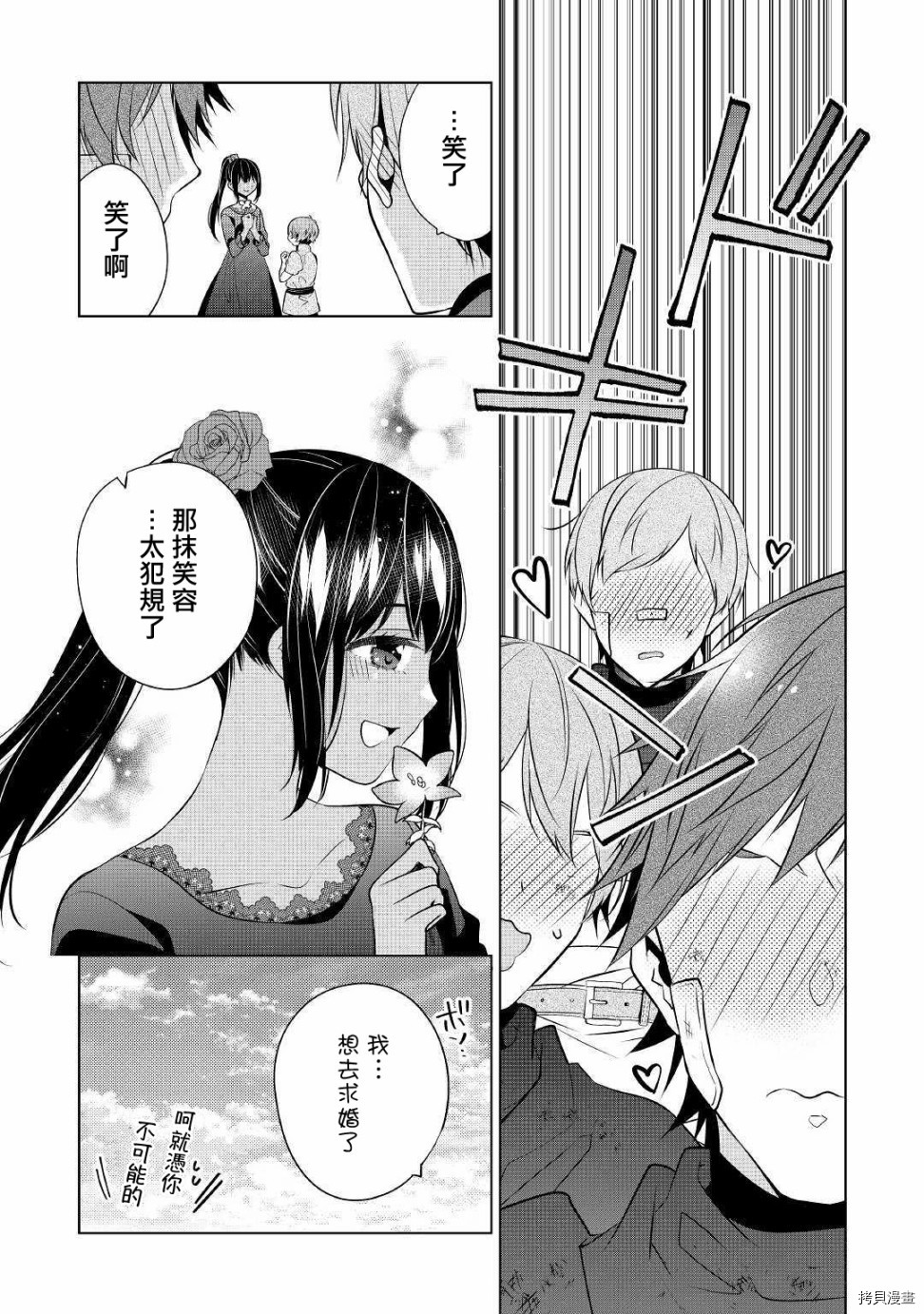 人家才不是恶役千金呢！[拷贝漫画]韩漫全集-第10话无删减无遮挡章节图片 