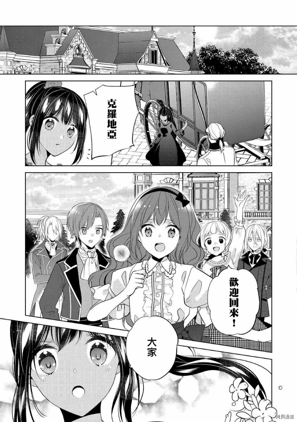 人家才不是恶役千金呢！[拷贝漫画]韩漫全集-第10话无删减无遮挡章节图片 