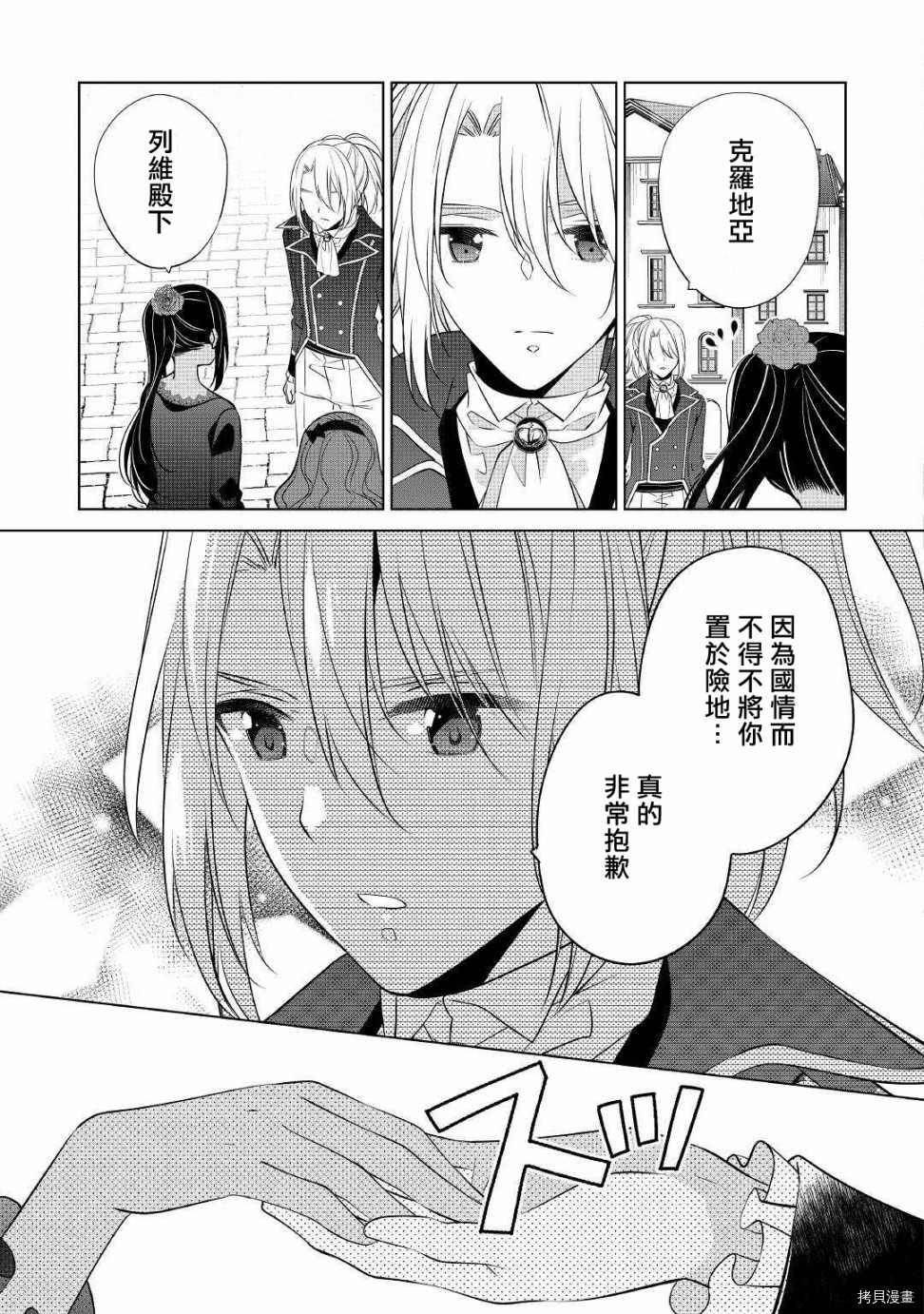 人家才不是恶役千金呢！[拷贝漫画]韩漫全集-第10话无删减无遮挡章节图片 