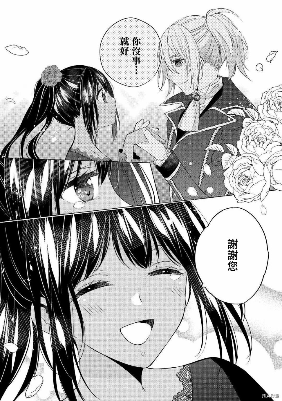 人家才不是恶役千金呢！[拷贝漫画]韩漫全集-第10话无删减无遮挡章节图片 