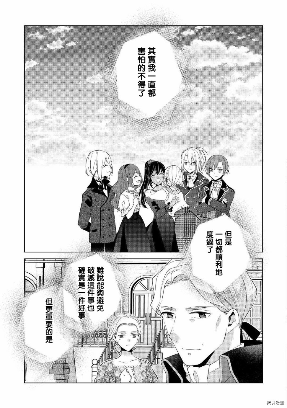 人家才不是恶役千金呢！[拷贝漫画]韩漫全集-第10话无删减无遮挡章节图片 